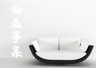 Čínský znak - Štěstí