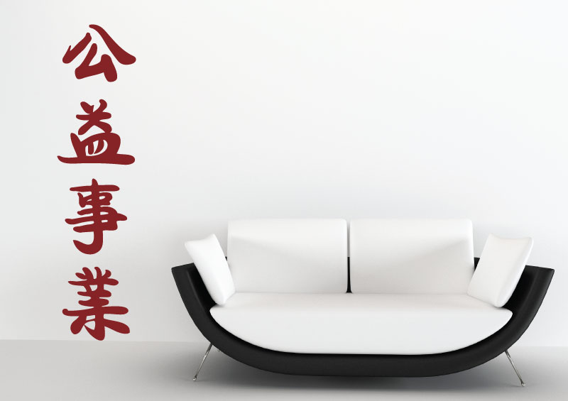 Čínský znak - Štěstí - L (70 x 283 cm) + doprava zdarma
